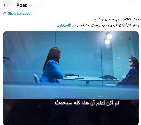 مسلسل ميدتيرم