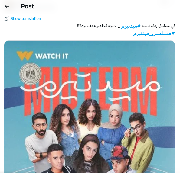 مسلسل ميدتيرم
