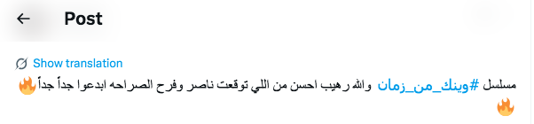 مسلسل وينك من زمان