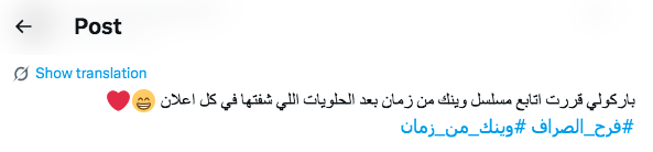 مسلسل وينك من زمان