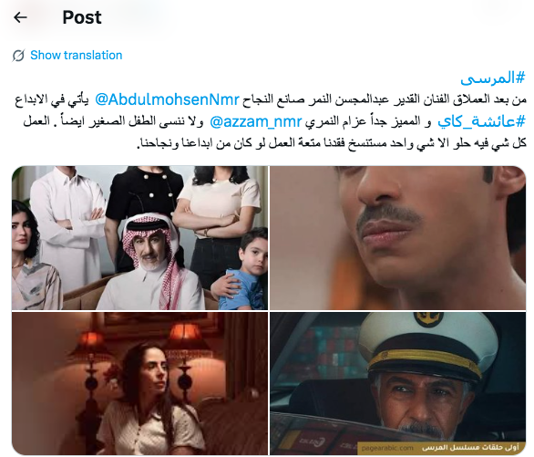 زياد مسلسل المرسى - عزام النمري