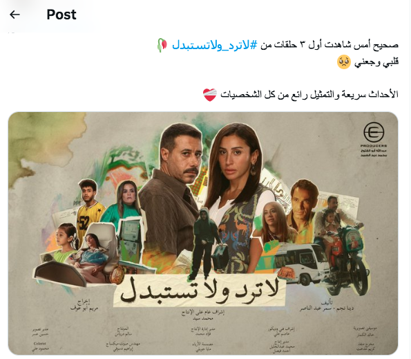 مسلسل لا ترد ولا تستبدل