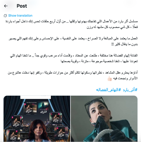 مسلسل أثر بارد الحلقة 4