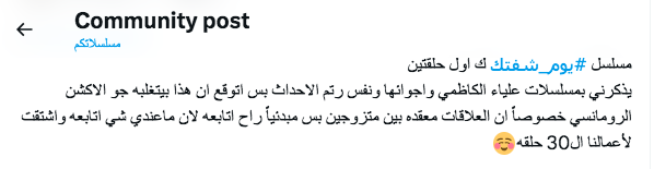 مسلسل يوم شفتك