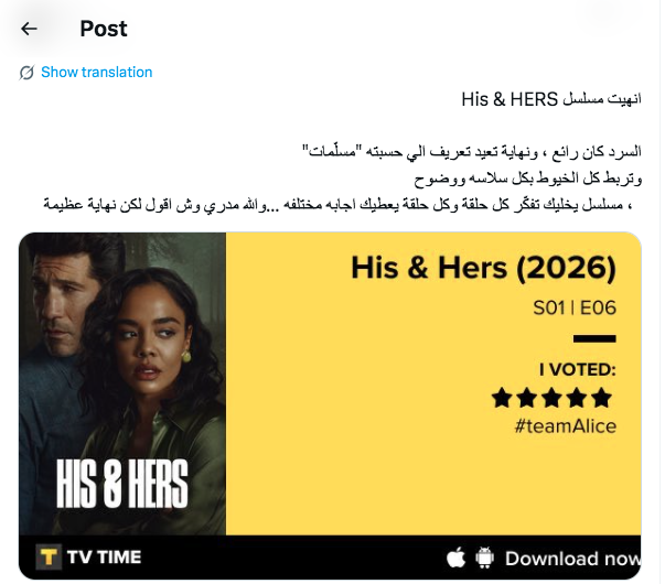 مسلسل&nbsp;His and Hers - له ولها - روايته وروايتها - هو وهي
