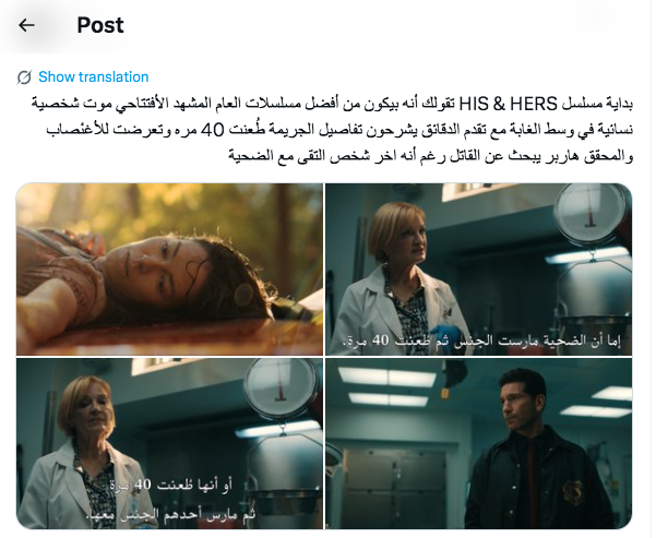 مسلسل&nbsp;His and Hers - له ولها - روايته وروايتها - هو وهي