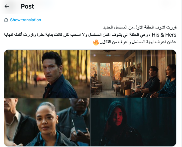 مسلسل&nbsp;His and Hers - له ولها - روايته وروايتها - هو وهي