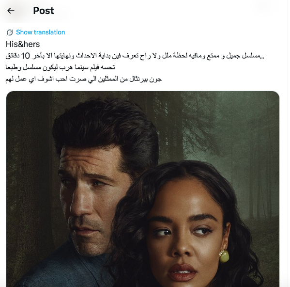 مسلسل&nbsp;His and Hers - له ولها - روايته وروايتها - هو وهي