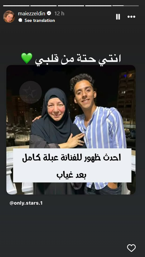 مي عز الدين