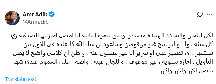 عمرو أديب