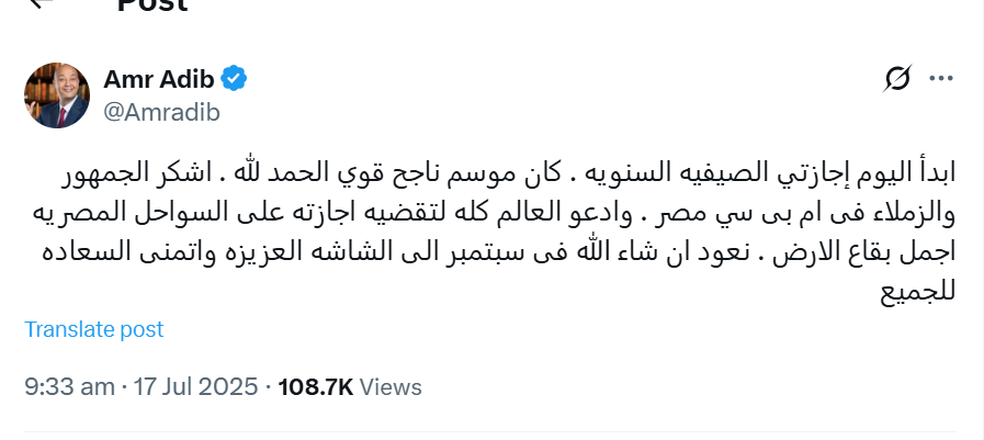 عمرو أديب
