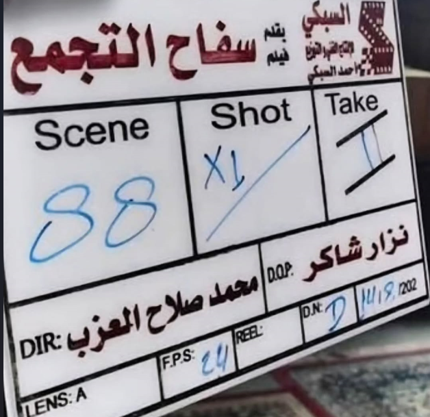 جدل واسع حول فيلم "سفاح التجمع" لـ أحمد الفيشاوي