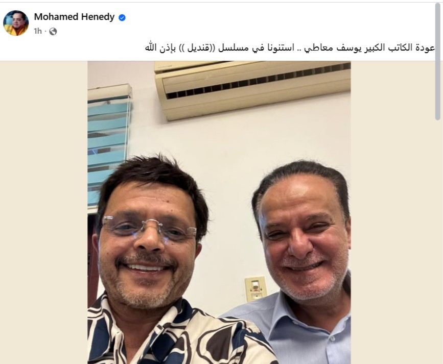 محمد هنيدي ويوسف معاطي
