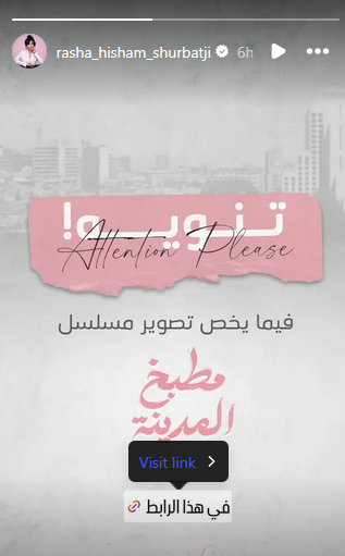 رشا شربتجي
