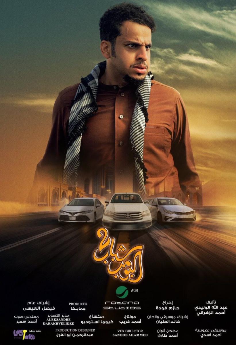 شباب البومب 2