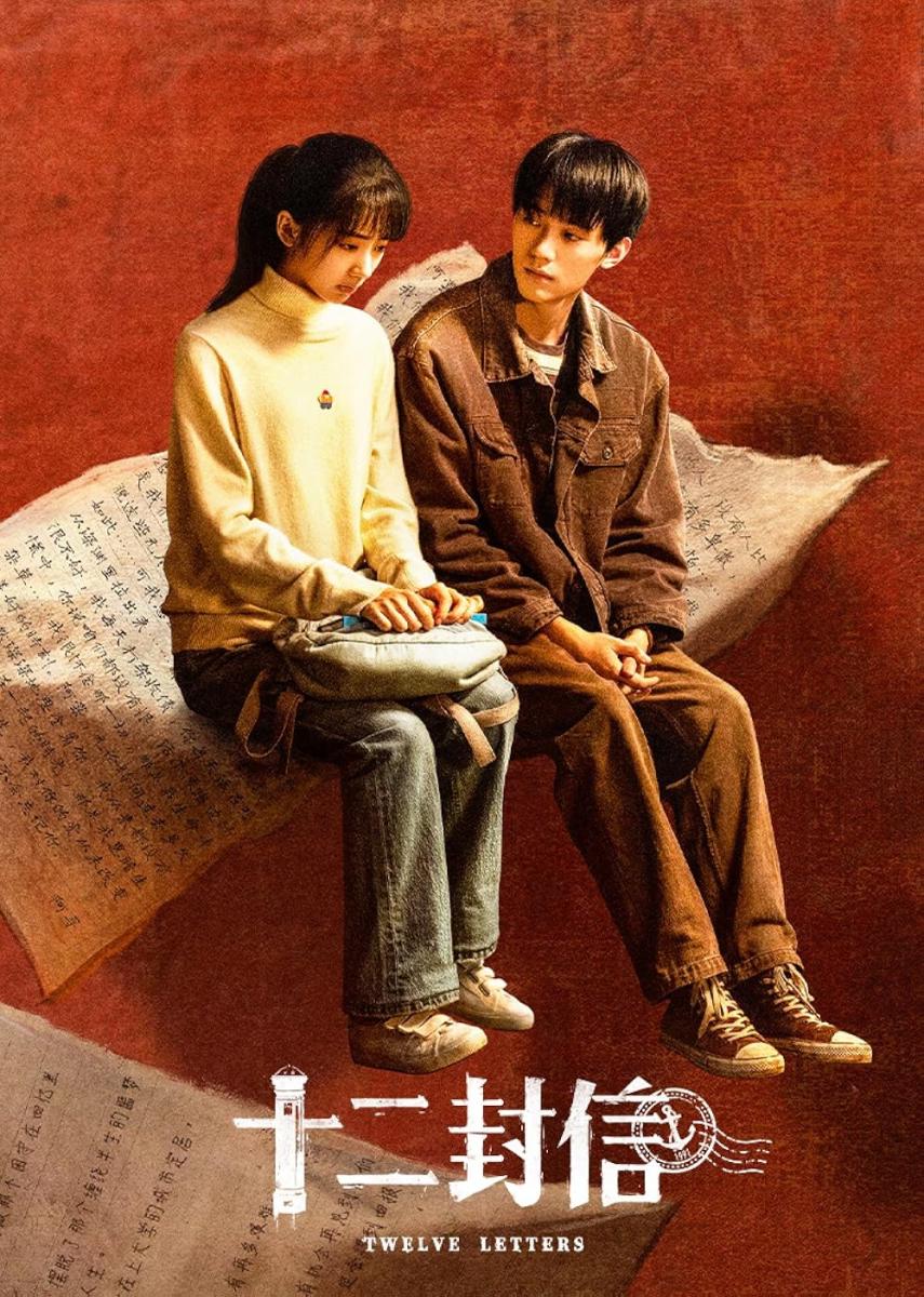 مسلسل اثنا عشر رسالة - Shi Er Feng Xin - Twelve Letters