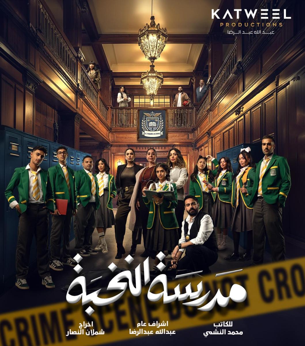 مسلسل Elite - مسلسل مدرسة النخبة