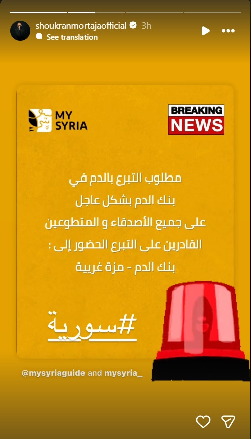 نجوم سوريا ينعون ضحايا كنيسة مار الياس في دمشق  تفاعل المشاهير مع انفجار كنيسة مار الياس  باسم ياخور يعيد نشر العهدة العمرية بعد تفجير دمشق  شكران مرتجى تنعى شهداء كنيسة مار الياس  نادين الراسي تهاجم الجريمة داخل كنيسة دمشق  ديما قندلفت تدعو للمغفرة في حادث كنيسة مار الياس  معتصم النهار: الصلاة كانت للسلام فصار الدم هو الجواب  تبرعات دم في المزة بعد تفجير كنيسة دمشق  سلاف فواخرجي: السلام لبلادي بعد مأساة كنيسة مار الياس  صفاء سلطان: الرحمة لأرواح الأبرياء في تفجير دمشق  ماكسيم خليل يطالب بالقصاص بعد الهجوم على كنيسة دمشق