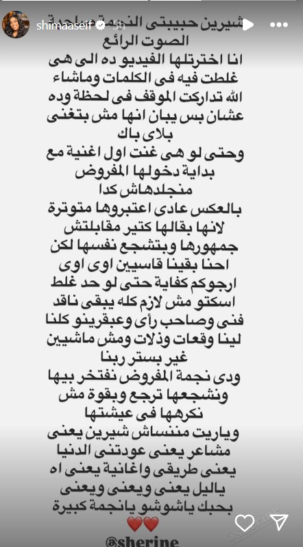 شيماء سيف