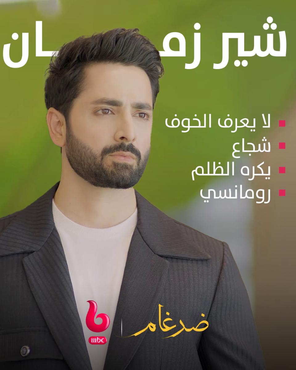 مسلسل ضرغام - SHER – شير