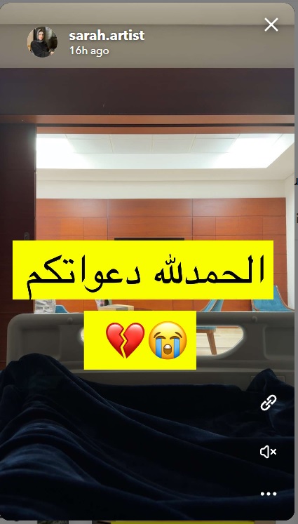 سارة الودعاني - عملية طارئة - ولادة سارة الودعاني - سناب سارة الودعاني - سكرّة بنت سارة الودعاني - دكتور عبد الكريم قرملي