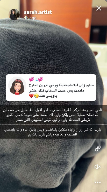 سارة الودعاني - عملية طارئة - ولادة سارة الودعاني - سناب سارة الودعاني - سكرّة بنت سارة الودعاني - دكتور عبد الكريم قرملي