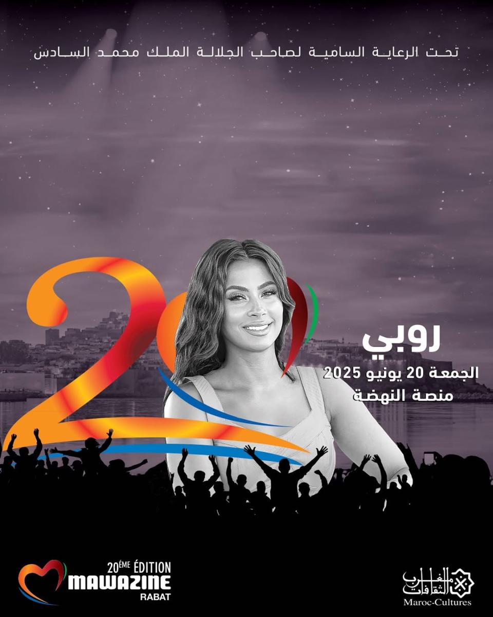 مهرجان موازين 2025
