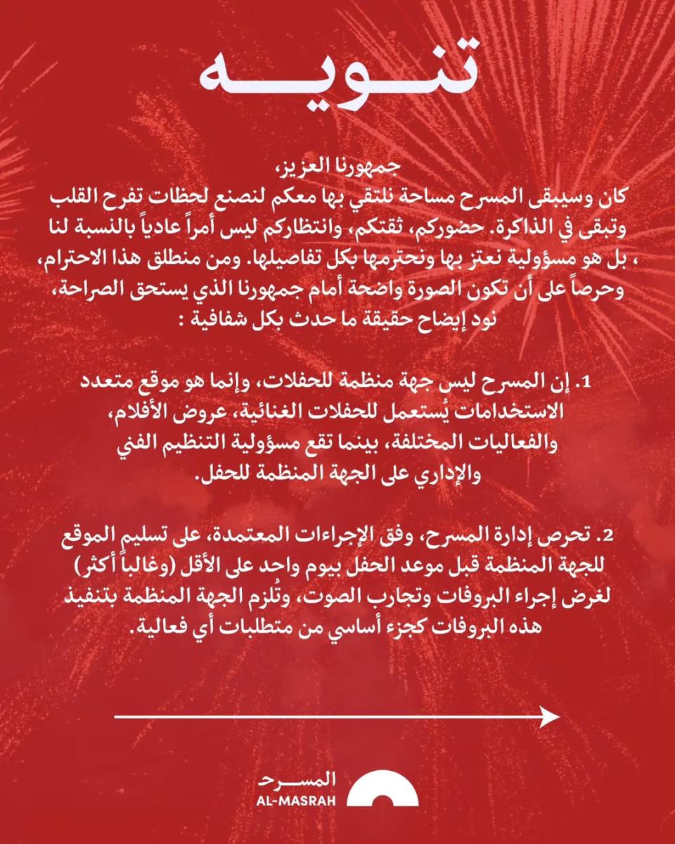 وائل جسار Wael Jassar – حفل رأس السنة – أزمة وائل جسار – بيان إدارة المسرح – مشكلة الصوت في الحفلات – حفلات رأس السنة 2025