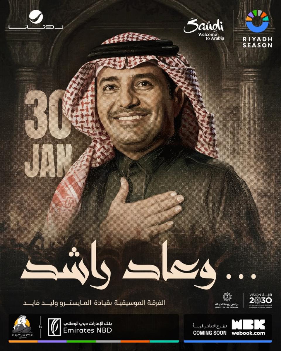 راشد الماجد - حفل راشد الماجد في الرياض - موسم الرياض 2026 - وعاد راشد - روتانا - عهد الغلا - أنا الأصل - حفلات السعودية - راشد الماجد جمهور الرياض