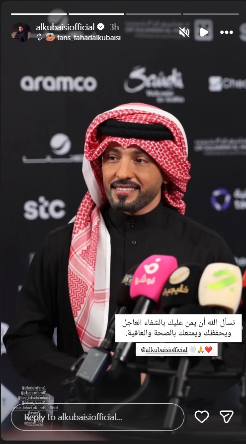 فهد الكبيسي - وعكة صحية - طمأن جمهوره - إنستغرام - عملية فهد الكبيسي - الفنان الخليجي - صحة الفنانين - روتانا حفلات - أخبار الفن الخليجية - سلامة فهد الكبيسي