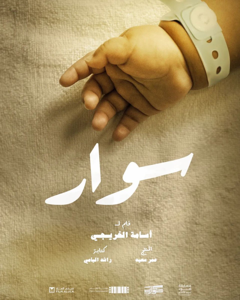 فيلم سوار