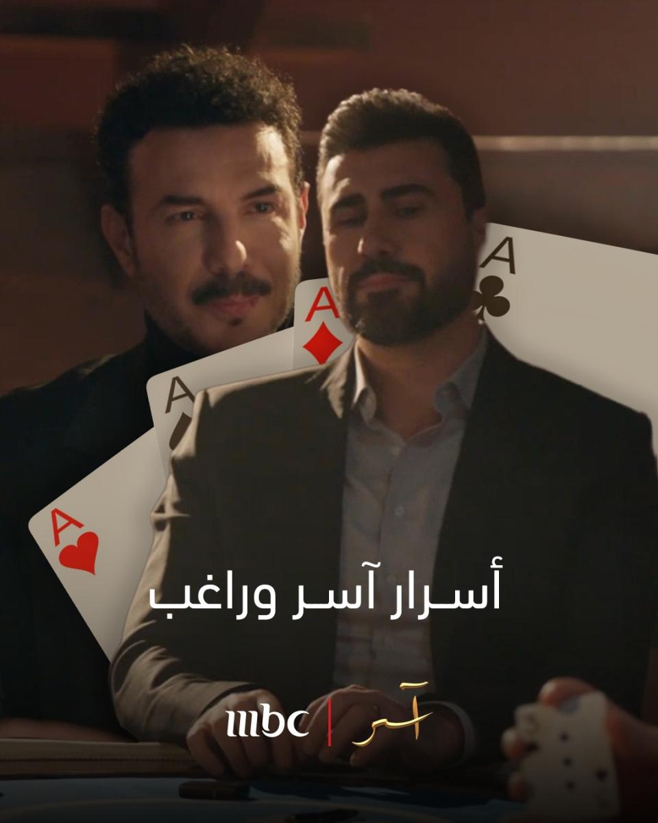 خالد القيش - مسلسل آسر - حلقات مسلسل آسر - خالد القيش شاهد - خالد القيش MBC - خالد القيش مسلسل المهرج - رشا شربتجي - تصريحات خالد القيش - أعمال معربة - دراما سورية - خالد القيش مقابلة
