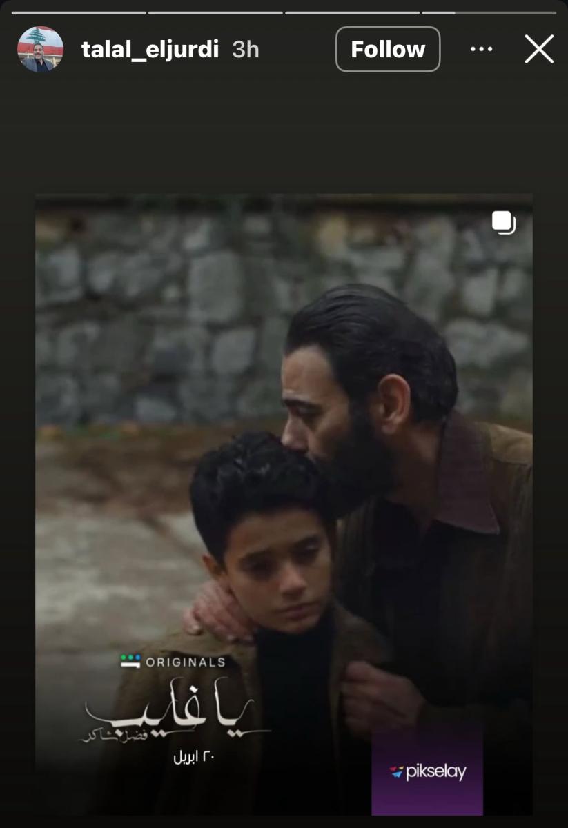 يا غايب - فضل شاكر