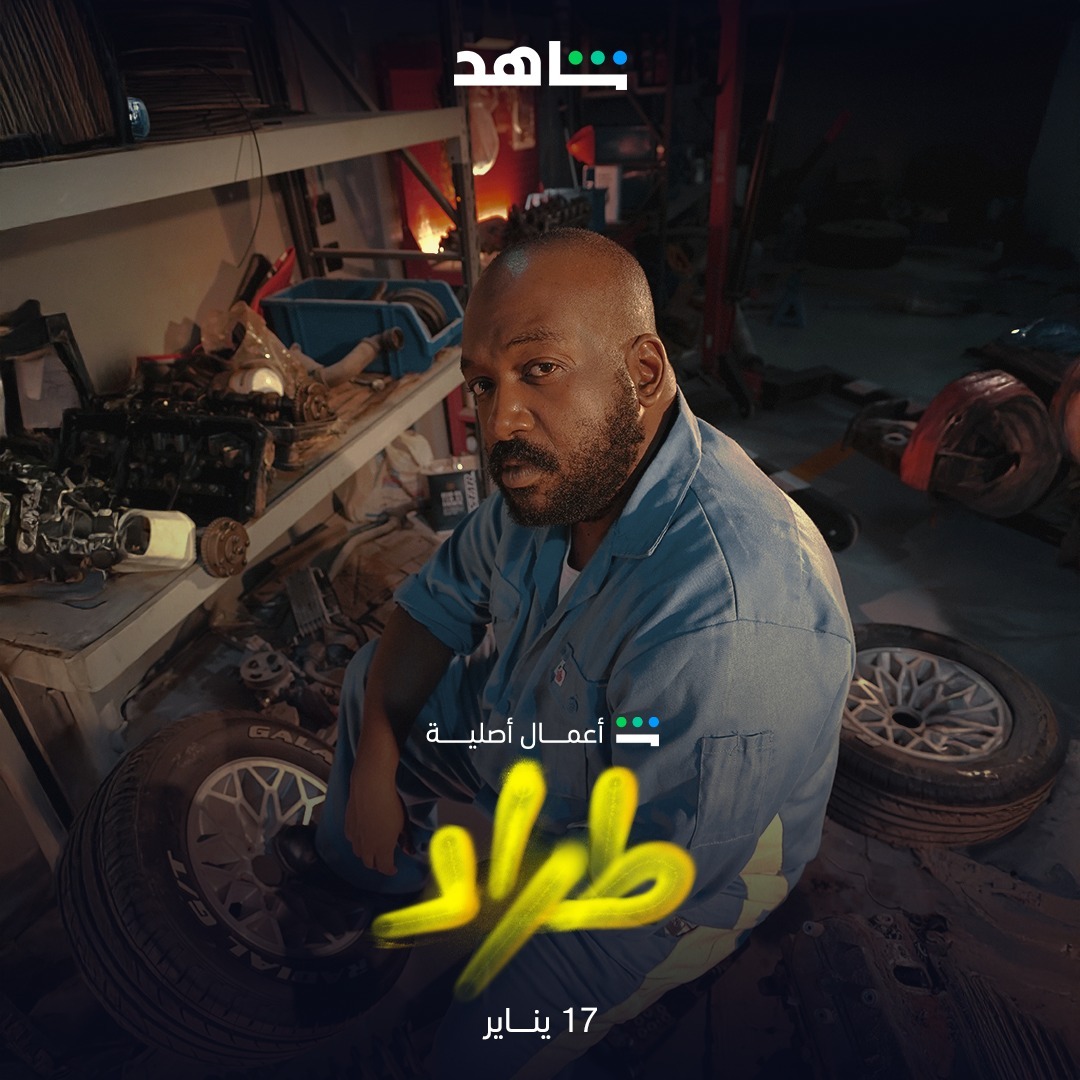 مسلسل طراد