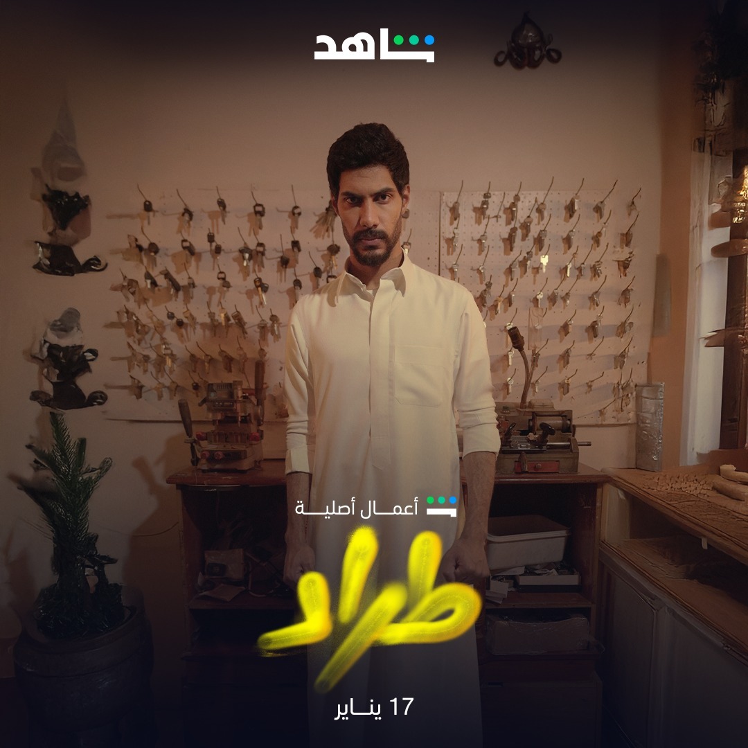 مسلسل طراد