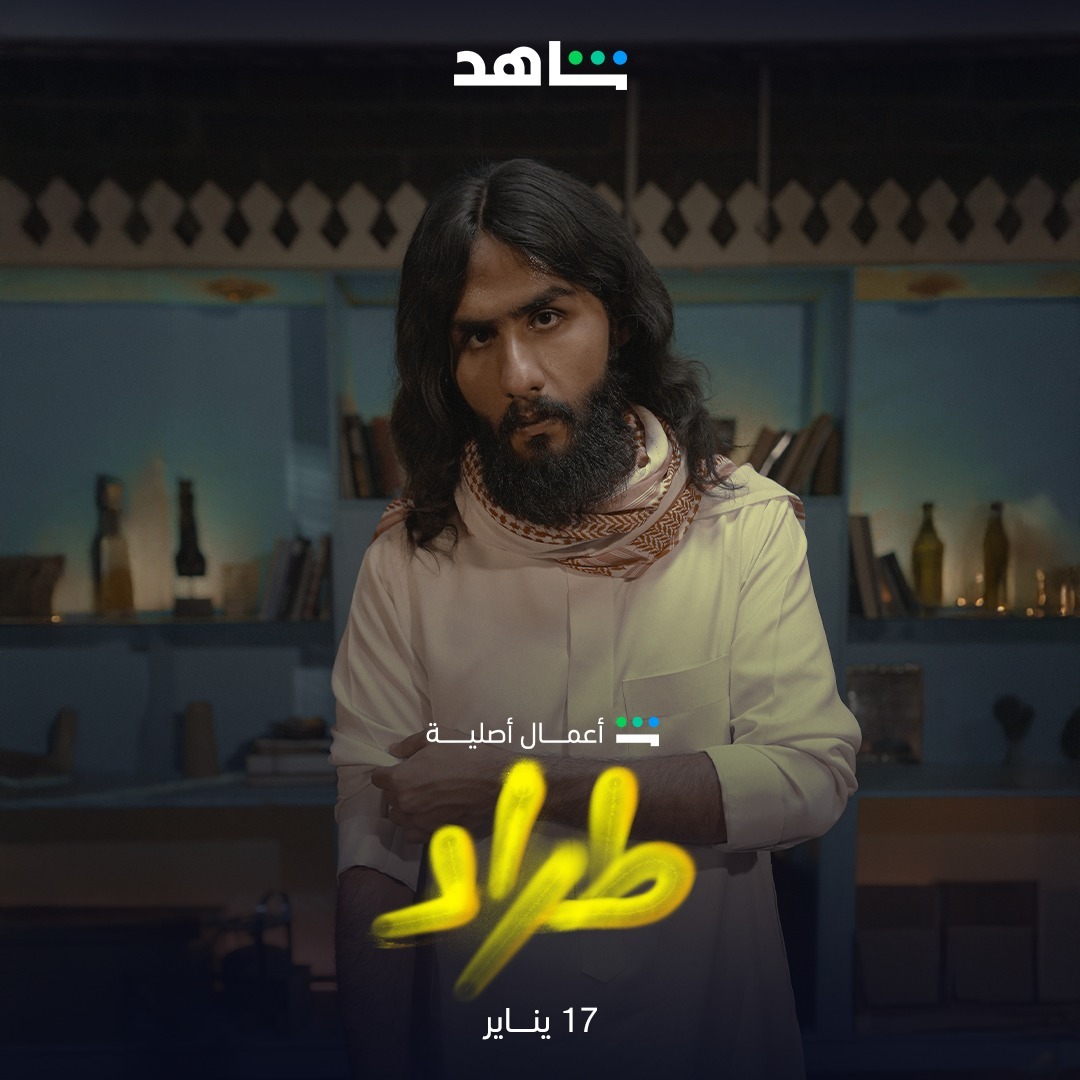 مسلسل طراد