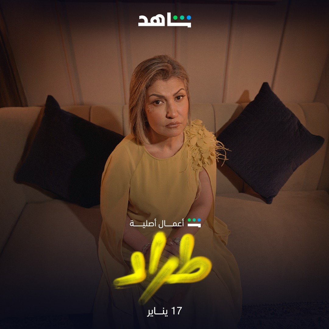 مسلسل طراد