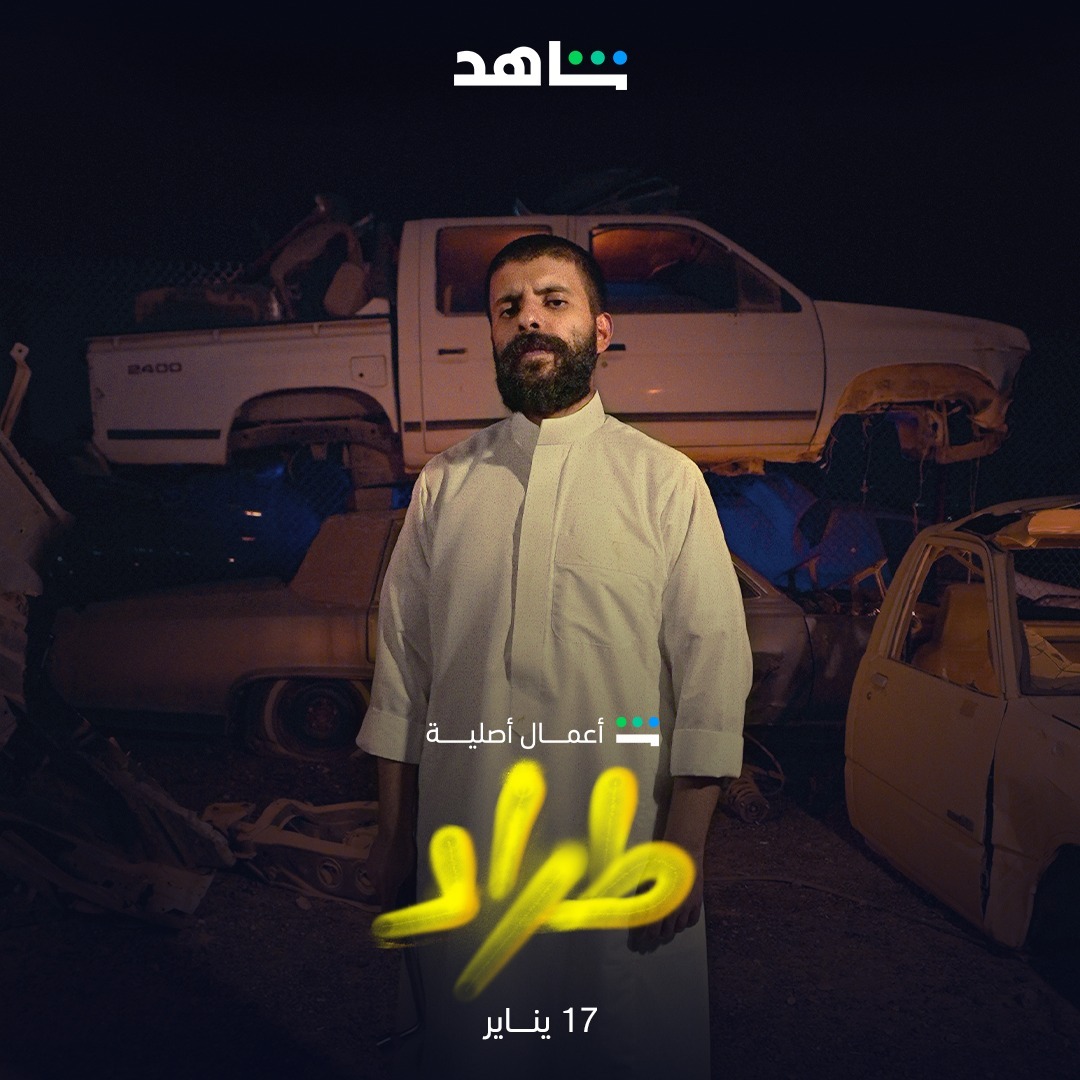 مسلسل طراد