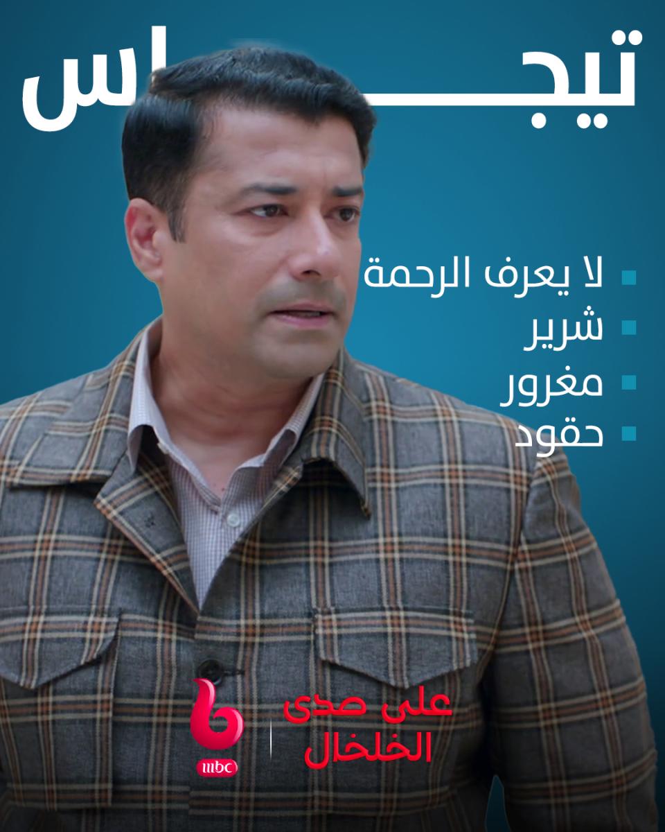 مسلسل على صدى الخلخال - Jhanak
