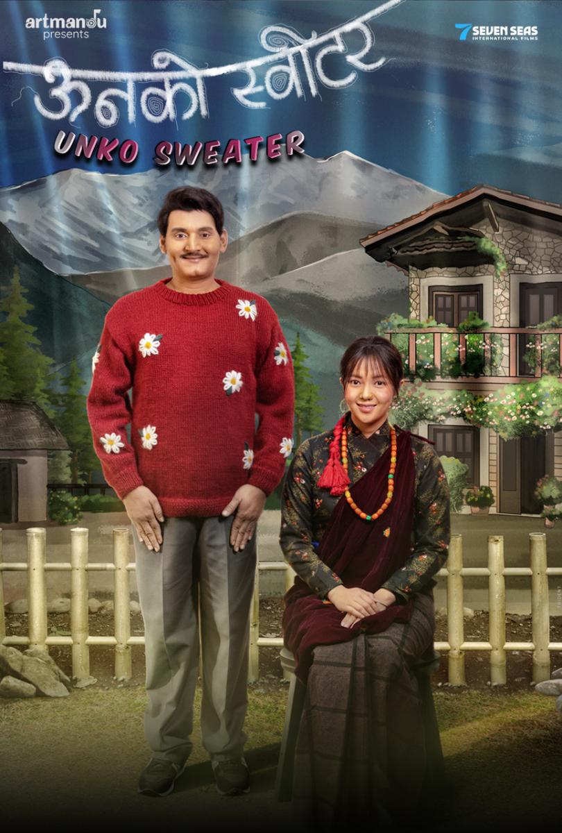 أفلام تعرض في سينمات الإمارات - Unko Sweater
