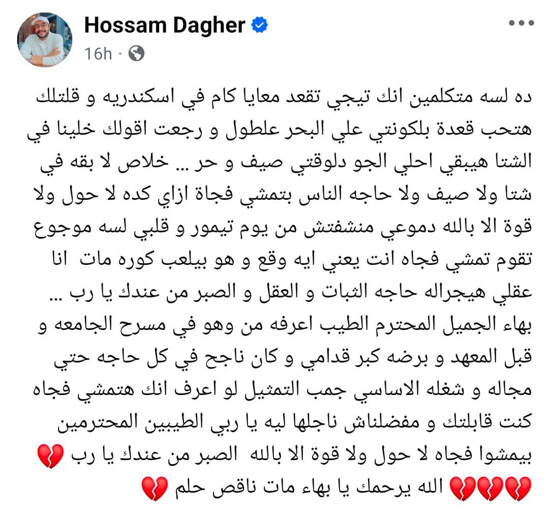 وفاة بهاء الخطيب أثناء لعب كرة القدم ونجوم الفن ينعونه
