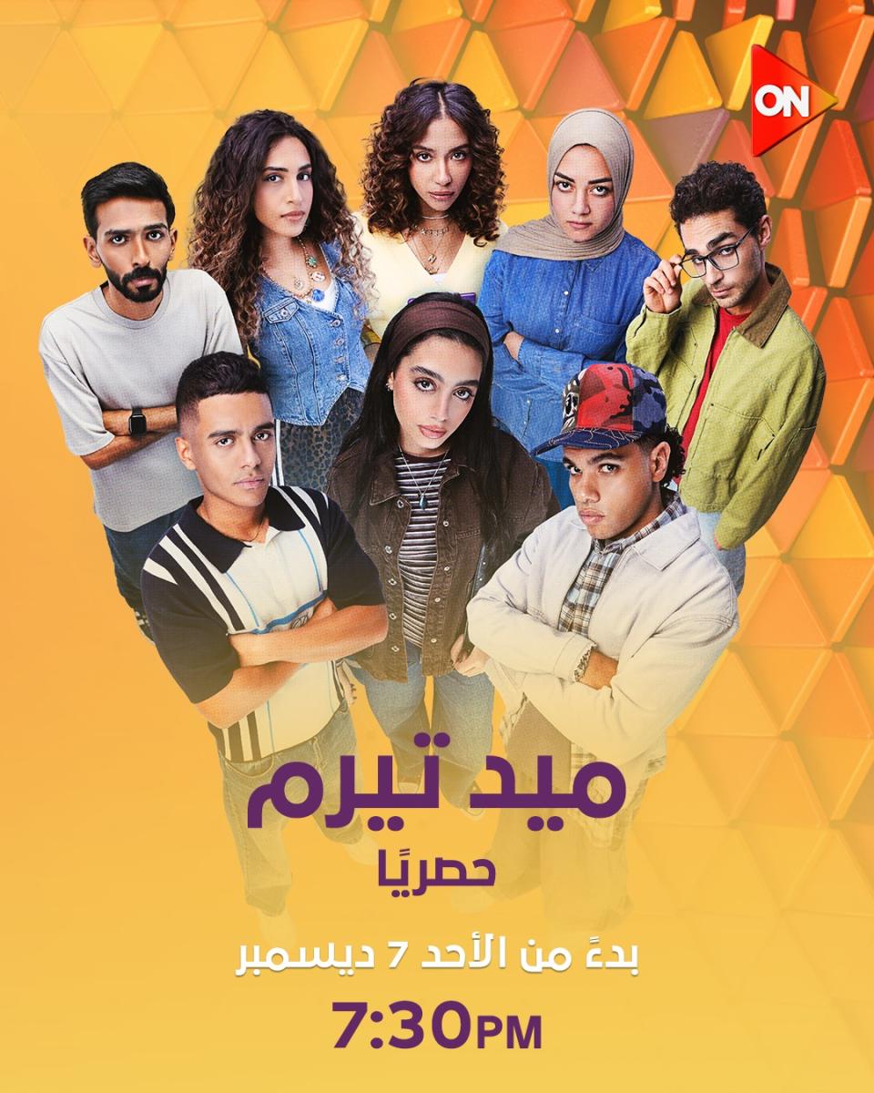 مسلسل ميدتيرم