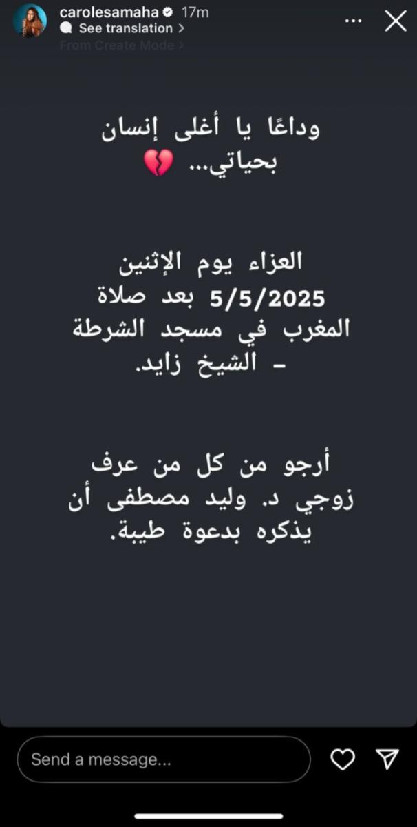 كارول سماحة