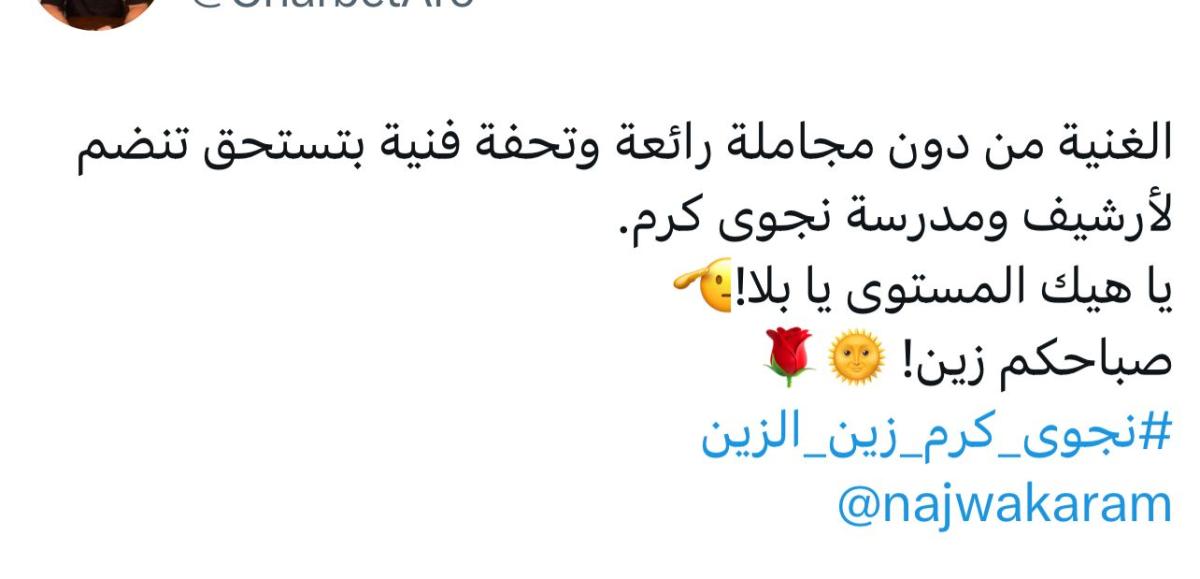 نجوى كرم زين الزين