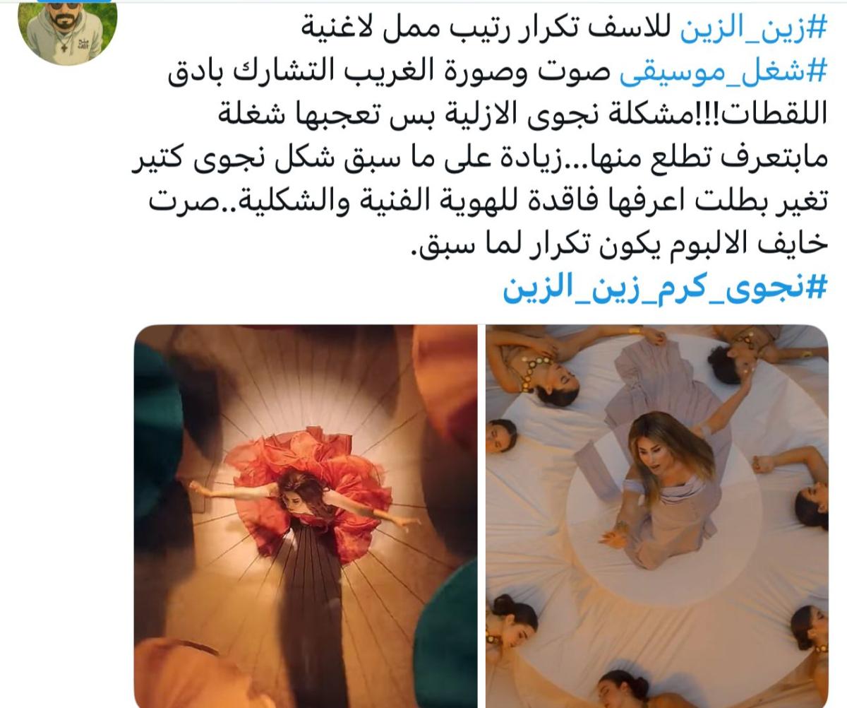 نجوى كرم زين الزين
