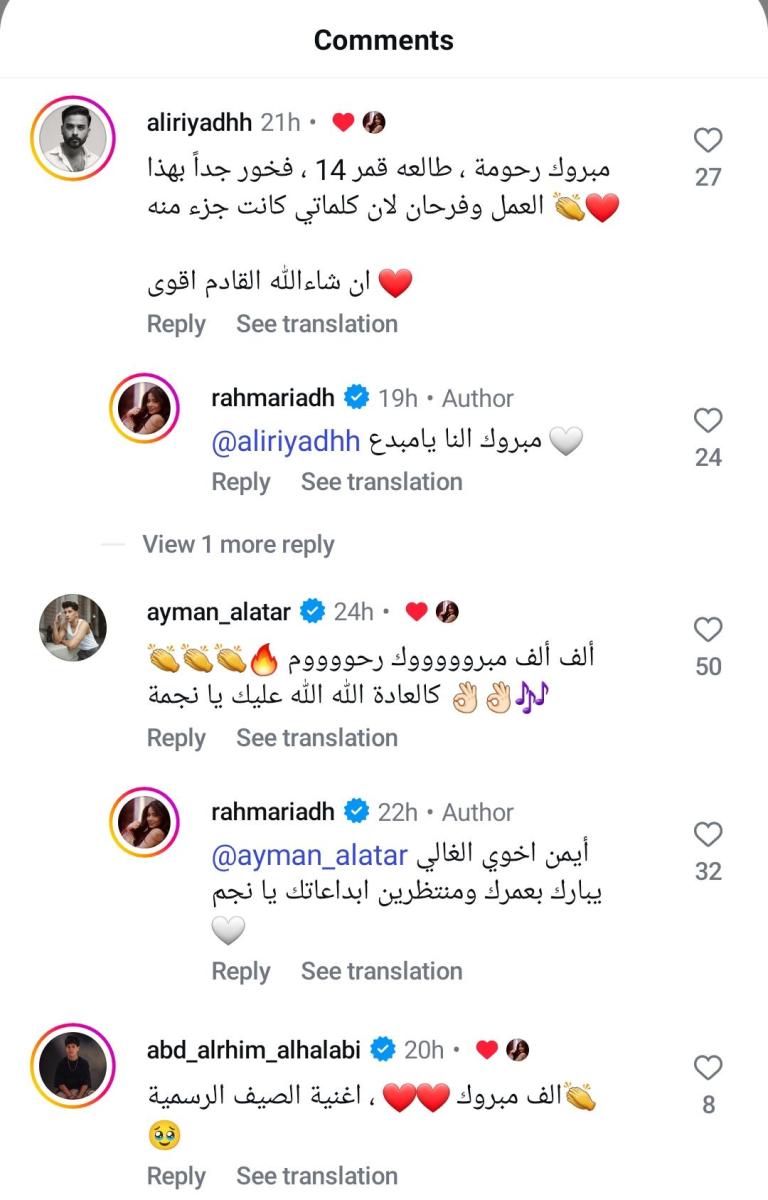 رحمة رياض تطلق "شي حلو" 