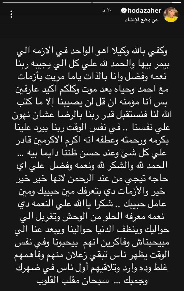 هدى زاهر