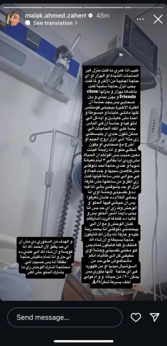 ستوري كشفت من خلالها ملك احمد زاهر عن مرضها