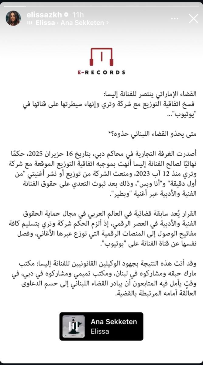 حكم إليسا