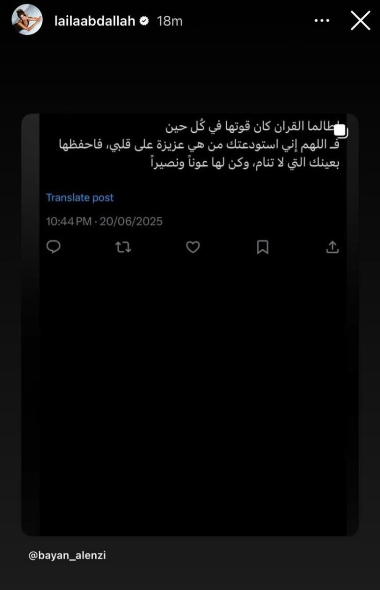 ليلى عبدالله